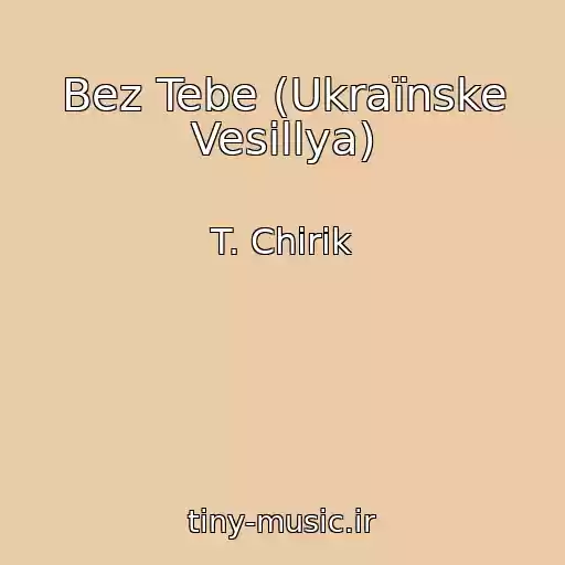 کاور آهنگ Bez Tebe (Ukraїnske Vesіllya) از T. Chirik