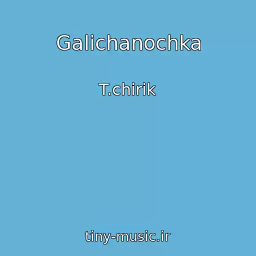 کاور آهنگ Galichanochka از T.chirik