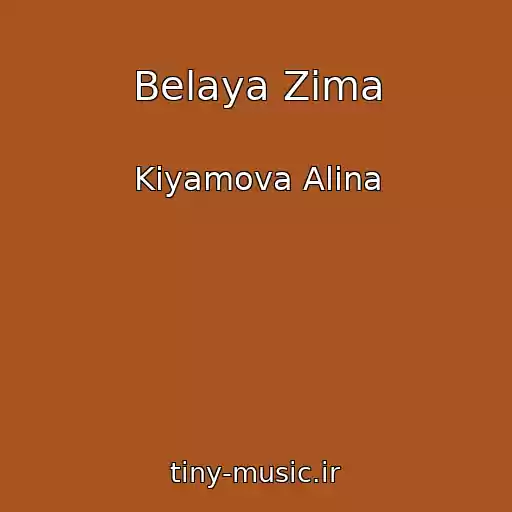 کاور آهنگ Belaya Zima از Kiyamova Alina