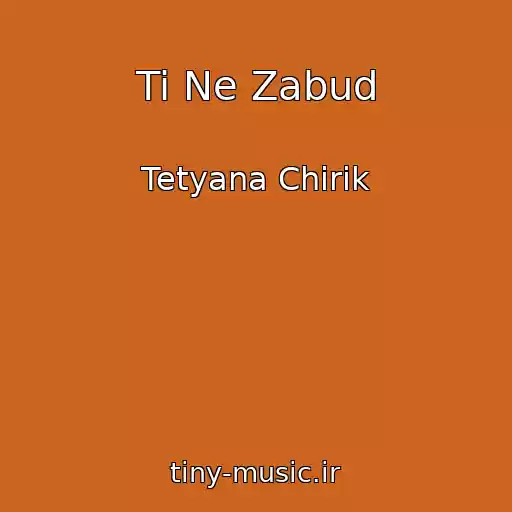 کاور آهنگ Ti Ne Zabud از Tetyana Chirik