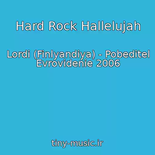 کاور آهنگ Hard Rock Hallelujah از Lordi (Finlyandiya) - Pobeditel Evrovidenie 2006