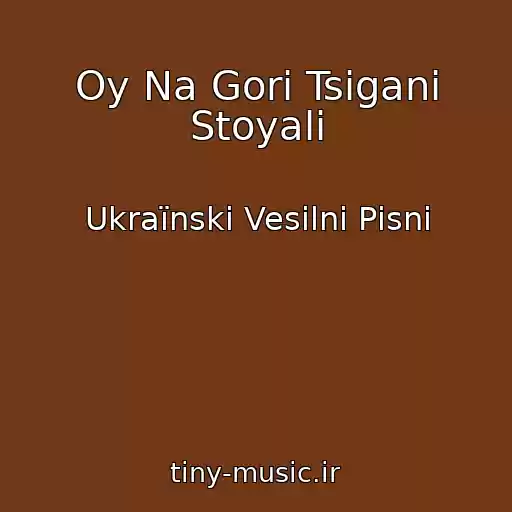 کاور آهنگ Oy Na Gori Tsigani Stoyali از Ukraїnskі Vesіlnі Pіsnі