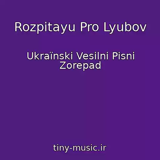 کاور آهنگ Rozpitayu Pro Lyubov از Ukraїnskі Vesіlnі Pіsnі Zorepad