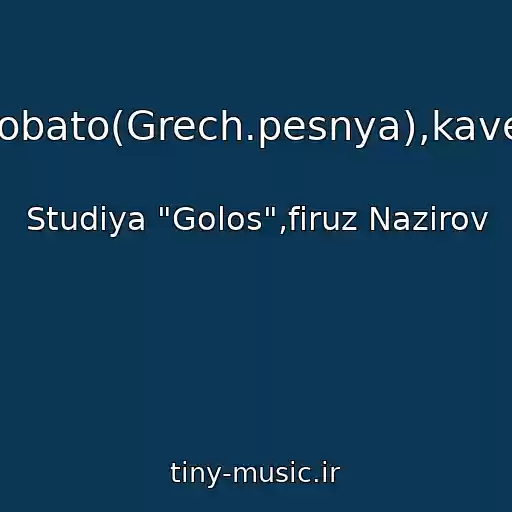 کاور آهنگ Sobato(Grech.pesnya),kaver از Studiya "Golos",firuz Nazirov