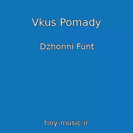 کاور آهنگ Vkus Pomady از Dzhonni Funt