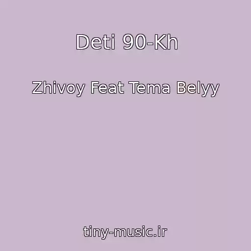 کاور آهنگ Deti 90-Kh از Zhivoy Feat Tema Belyy