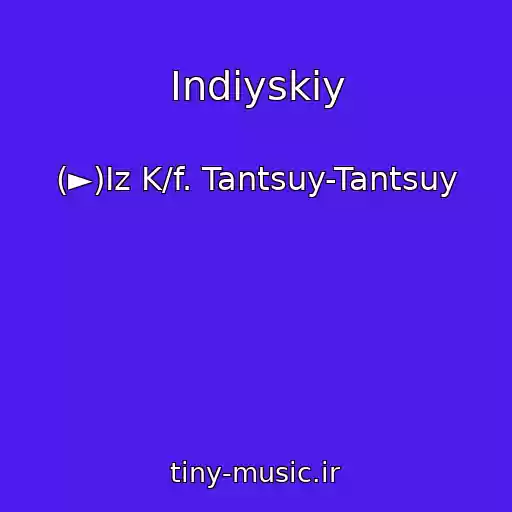 کاور آهنگ Indiyskiy از (►)Iz K/f. Tantsuy-Tantsuy