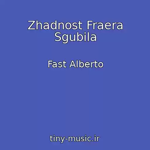 کاور آهنگ Zhadnost Fraera Sgubila از Fast Alberto