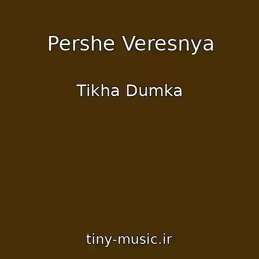 کاور آهنگ Pershe Veresnya از Tikha Dumka