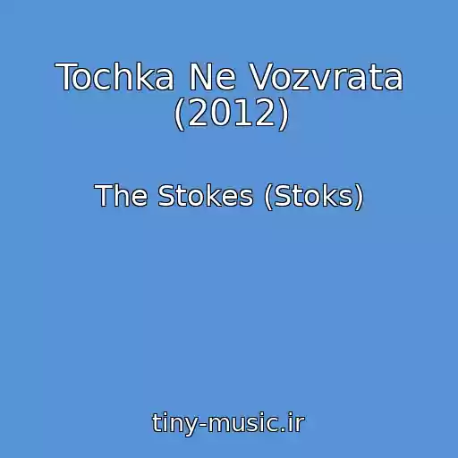 کاور آهنگ Tochka Ne Vozvrata (2012) از The Stokes (Stoks)