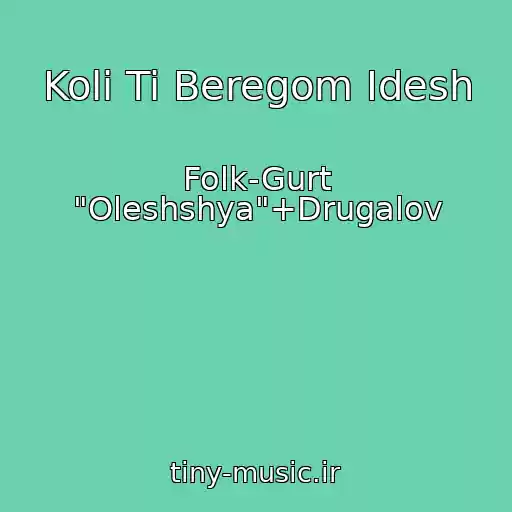 کاور آهنگ Koli Ti Beregom Іdesh از Folk-Gurt "Oleshshya"+Drugalov