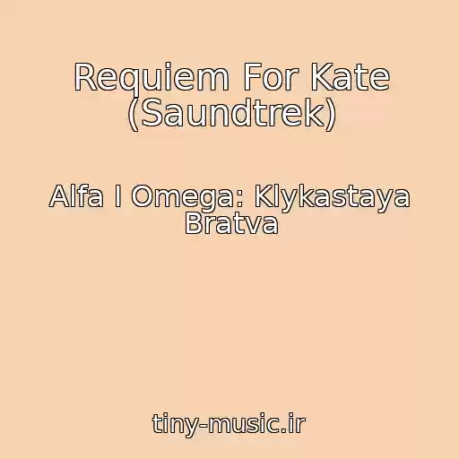 کاور آهنگ Requiem For Kate (Saundtrek) از Alfa I Omega: Klykastaya Bratva