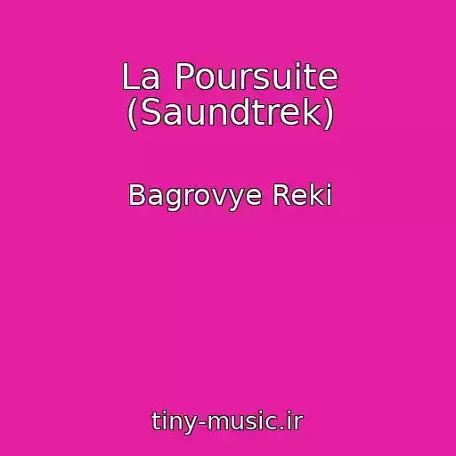 کاور آهنگ La Poursuite (Saundtrek) از Bagrovye Reki