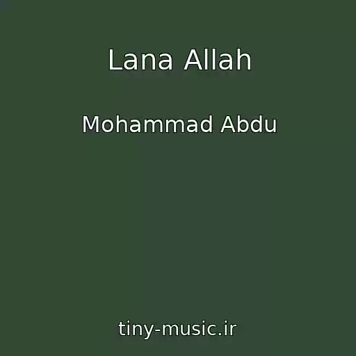 کاور آهنگ Lana Allah از Mohammad Abdu