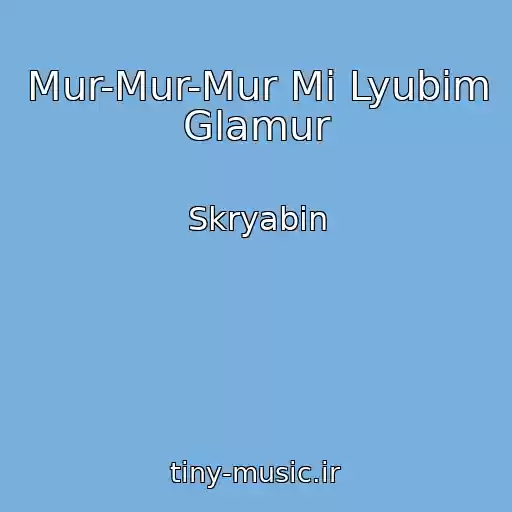 کاور آهنگ Mur-Mur-Mur Mi Lyubim Glamur از Skryabin