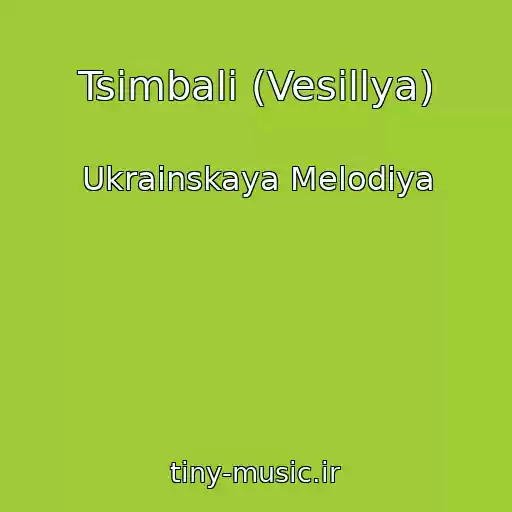کاور آهنگ Tsimbali (Vesillya) از Ukrainskaya Melodiya