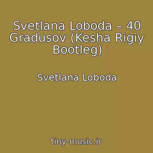 کاور آهنگ Svetlana Loboda – 40 Gradusov (Kesha Rigiy Bootleg) از Svetlana Loboda