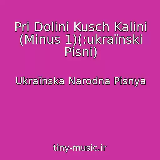 کاور آهنگ Pri Dolinі Kusch Kalini (Mіnus 1)(:ukraїnskі Pіsnі) از Ukraїnska Narodna Pіsnya