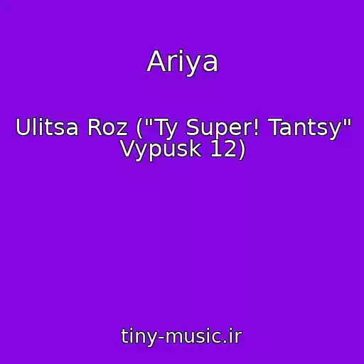 کاور آهنگ Ariya از Ulitsa Roz ("Ty Super! Tantsy" Vypusk 12)