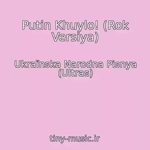 کاور آهنگ Putіn Khuylo! (Rok Versіya) از Ukraїnska Narodna Pіsnya (Ultras)