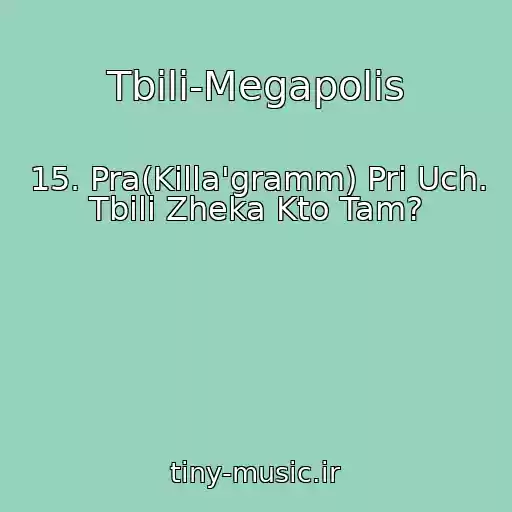 کاور آهنگ Tbili-Megapolis از 15. Pra(Killa'gramm) Pri Uch. Tbili Zheka Kto Tam?