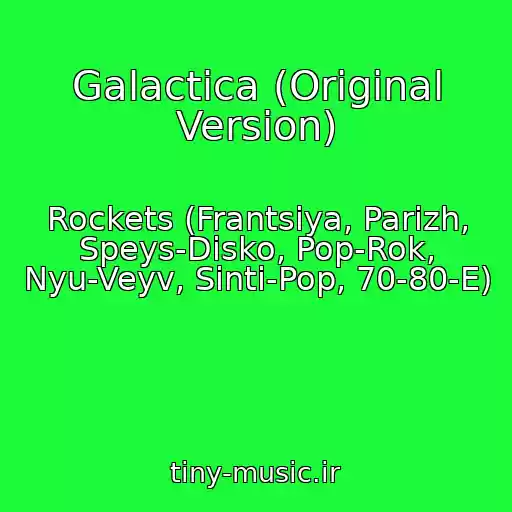 کاور آهنگ Galactica (Original Version) از Rockets (Frantsiya, Parizh, Speys-Disko, Pop-Rok, Nyu-Veyv, Sinti-Pop, 70-80-E)