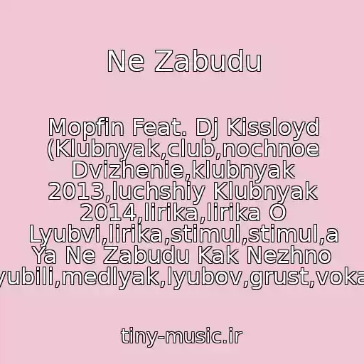 کاور آهنگ Ne Zabudu از Mopfin Feat. Dj Kissloyd (Klubnyak,club,nochnoe Dvizhenie,klubnyak 2013,luchshiy Klubnyak 2014,lirika,lirika O Lyubvi,lirika,stimul,stimul,a Ya Ne Zabudu Kak Nezhno Lyubili,medlyak,lyubov,grust,vokal)