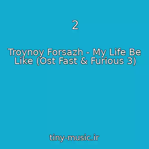 کاور آهنگ 2 از Troynoy Forsazh - My Life Be Like (Ost Fast & Furious 3)