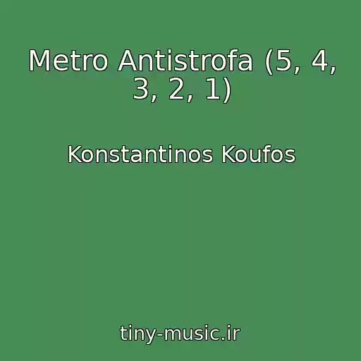 کاور آهنگ Metro Antistrofa (5, 4, 3, 2, 1) از Konstantinos Koufos