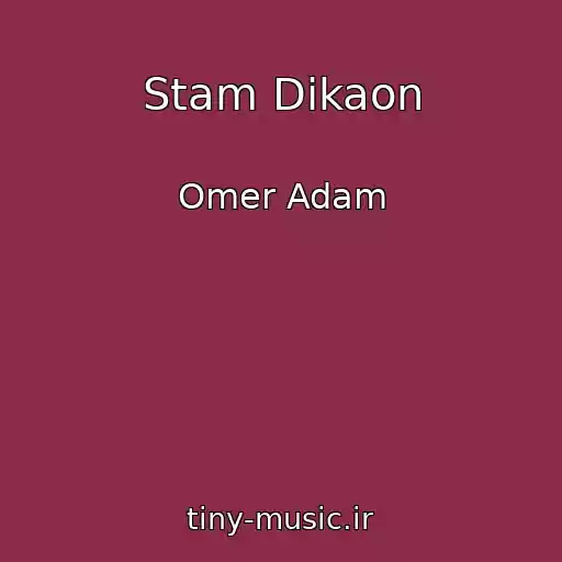 کاور آهنگ Stam Dikaon از Omer Adam