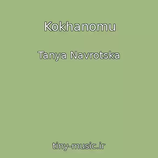 کاور آهنگ Kokhanomu از Tanya Navrotska