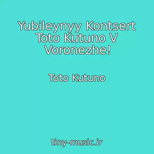 کاور آهنگ Yubileynyy Kontsert Toto Kutuno V Voronezhe! از Toto Kutuno