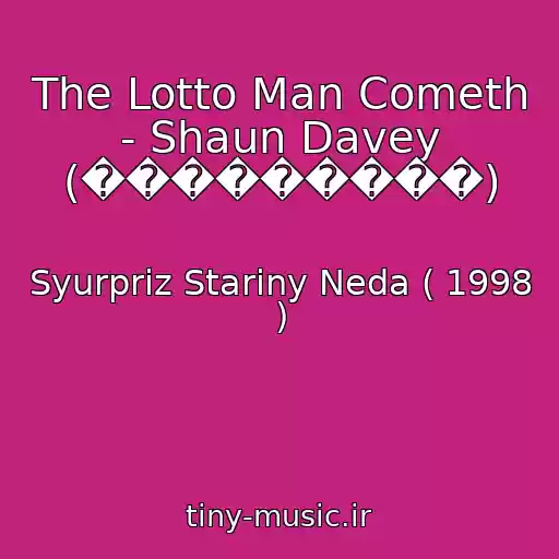 کاور آهنگ The Lotto Man Cometh - Shaun Davey (���������) از Syurpriz Stariny Neda ( 1998 )