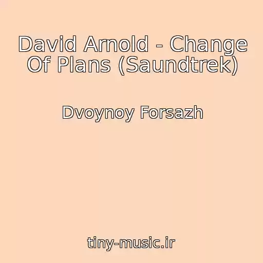 کاور آهنگ David Arnold - Change Of Plans (Saundtrek) از Dvoynoy Forsazh