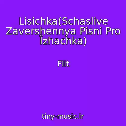 کاور آهنگ Lisichka(Schaslive Zavershennya Pіsnі Pro Їzhachka) از Flіt