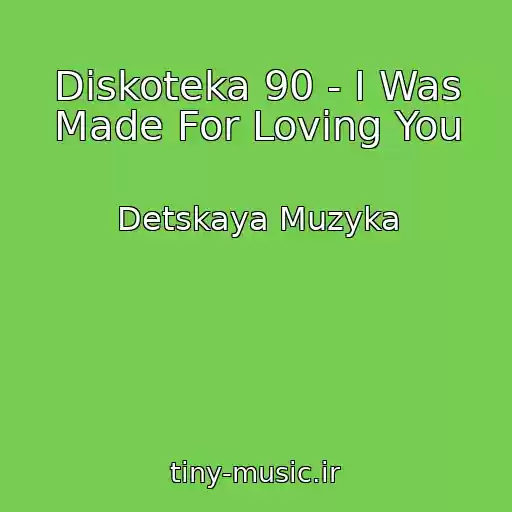 کاور آهنگ Diskoteka 90 - I Was Made For Loving You از Detskaya Muzyka