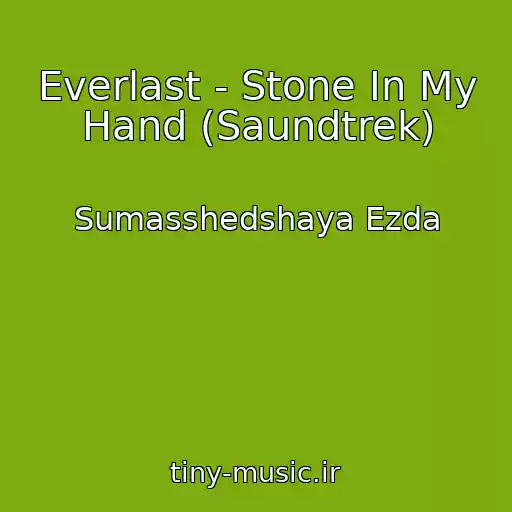کاور آهنگ Everlast - Stone In My Hand (Saundtrek) از Sumasshedshaya Ezda