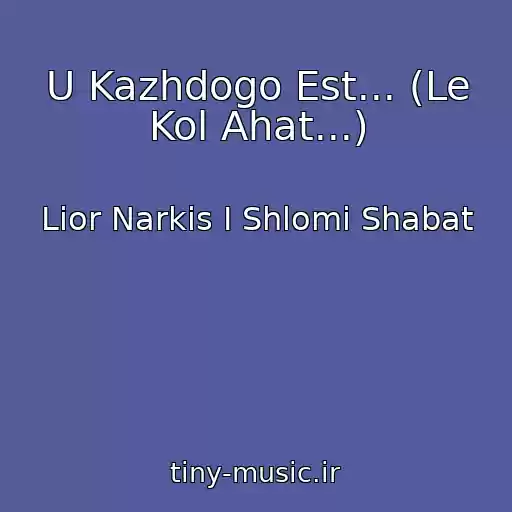 کاور آهنگ U Kazhdogo Est... (Le Kol Ahat...) از Lior Narkis I Shlomi Shabat