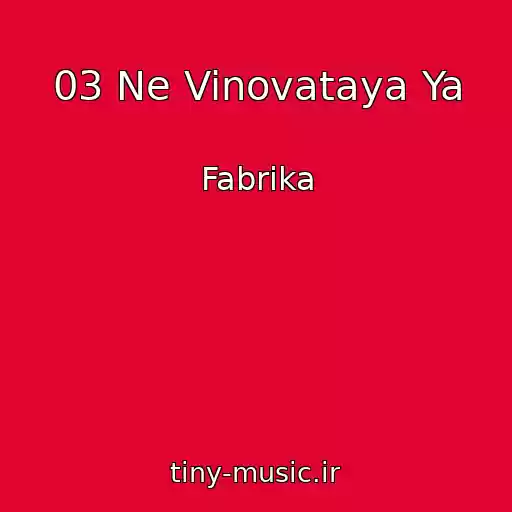 کاور آهنگ 03 Ne Vinovataya Ya از Fabrika
