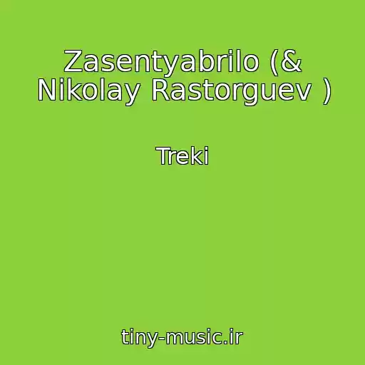کاور آهنگ Zasentyabrilo (& Nikolay Rastorguev ) از Treki