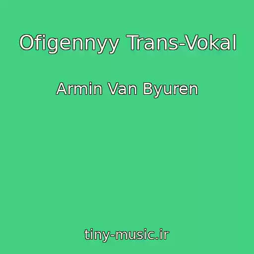 کاور آهنگ Ofigennyy Trans-Vokal از Armin Van Byuren