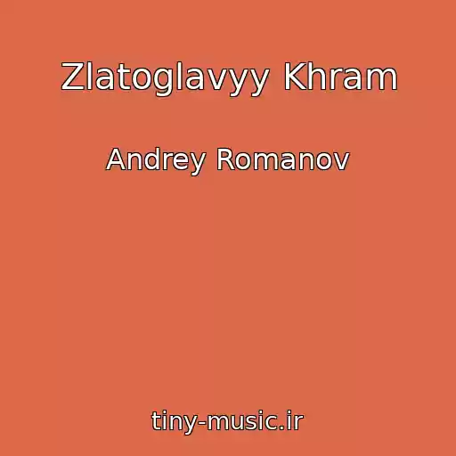 کاور آهنگ Zlatoglavyy Khram از Andrey Romanov