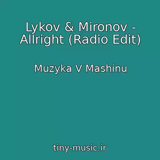 کاور آهنگ Lykov & Mironov - Allright (Radio Edit) از Muzyka V Mashinu