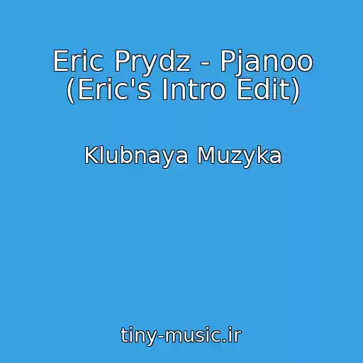 کاور آهنگ Eric Prydz - Pjanoo (Eric's Intro Edit) از Klubnaya Muzyka