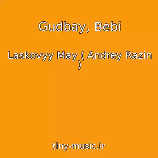 کاور آهنگ Gudbay, Bebi از Laskovyy May ( Andrey Razin )