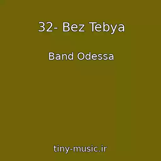 کاور آهنگ 32- Bez Tebya از Band Odessa