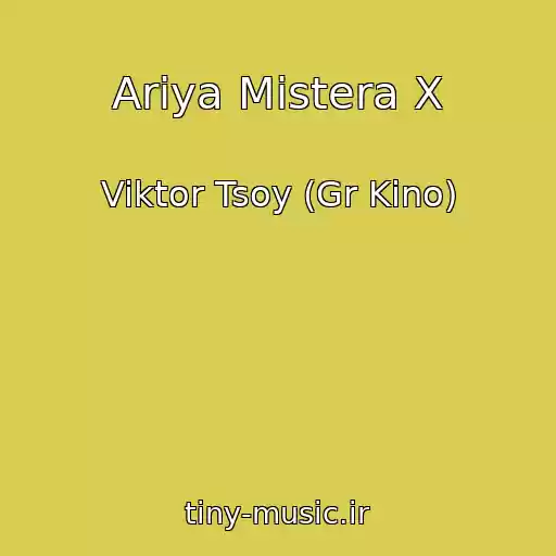 کاور آهنگ Ariya Mistera X از Viktor Tsoy (Gr Kino)