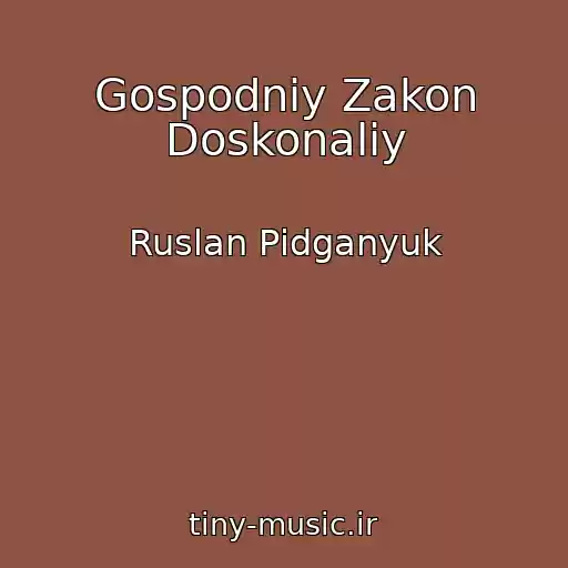 کاور آهنگ Gospodnіy Zakon Doskonaliy از Ruslan Pіdganyuk