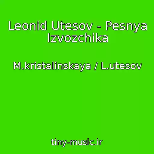 کاور آهنگ Leonid Utesov - Pesnya Izvozchika از M.kristalinskaya / L.utesov