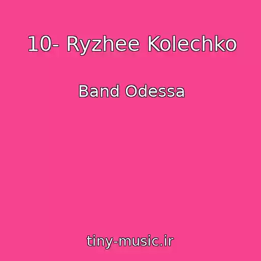 کاور آهنگ 10- Ryzhee Kolechko از Band Odessa